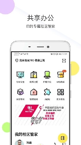 优客工场图1