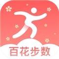 百花步数安卓版