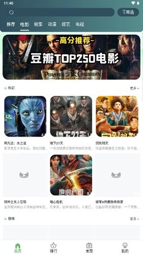 绿狐影视免费版