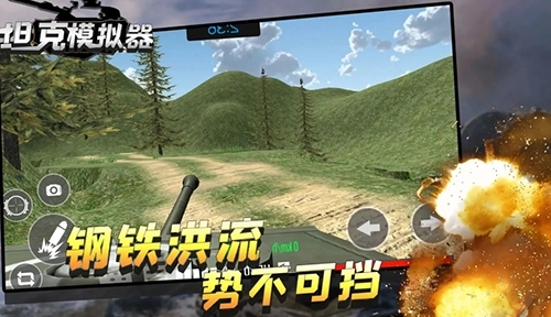 坦克模拟器最新版(3)