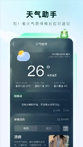 呱呱天气老版