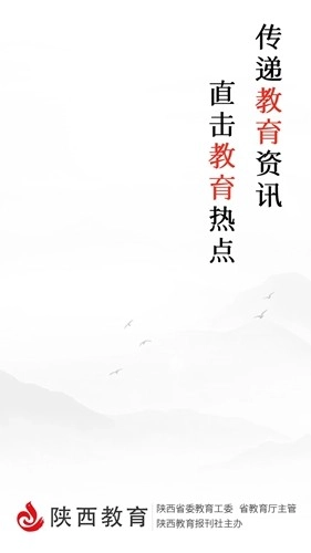 陕西教育安卓版