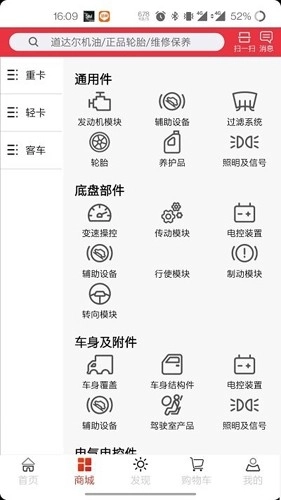 卡车之友最新版图2
