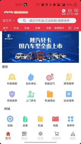 卡车之友最新版图4
