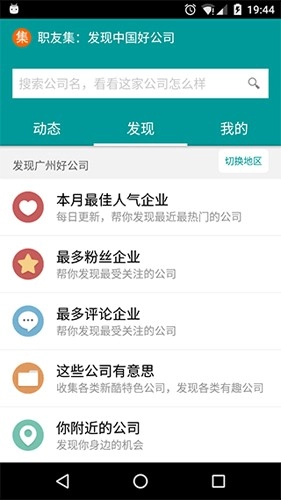 职友集招聘网