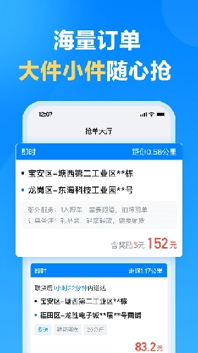 哈啰送货司机端