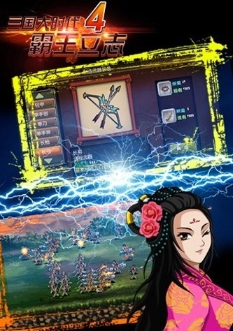 三国大时代4上帝版图2