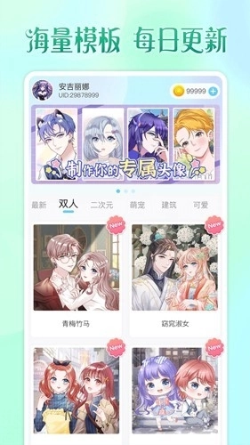 头像小助手无广告版