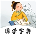 汉语字典词典