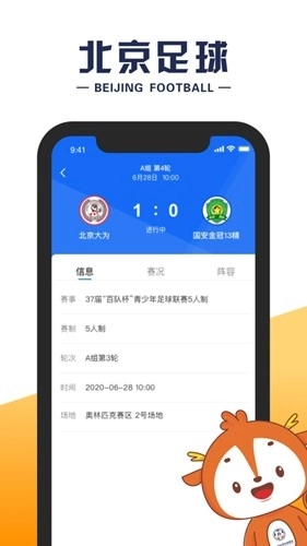 北京足球最新版