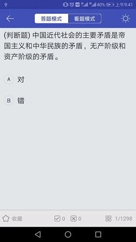 自考答题最新版