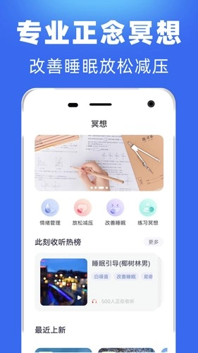 每日冥想最新版