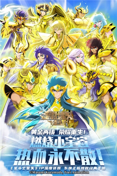圣斗士星矢重生当乐客户端图1