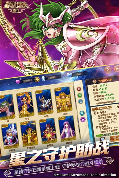 圣斗士星矢重生当乐客户端图4