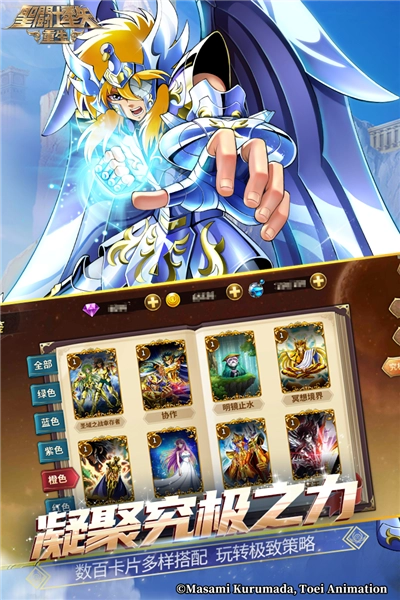圣斗士星矢重生当乐客户端图3