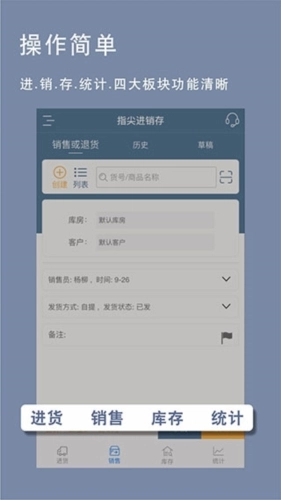 指尖进销存安卓版