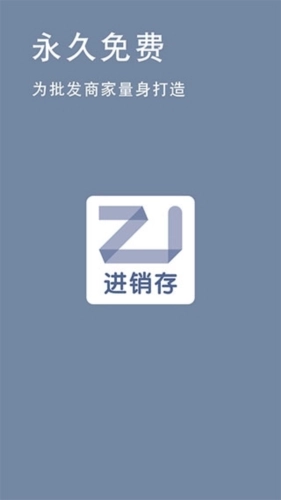 指尖进销存安卓版