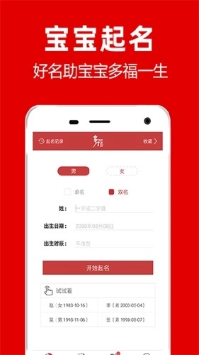 多福起名最新版
