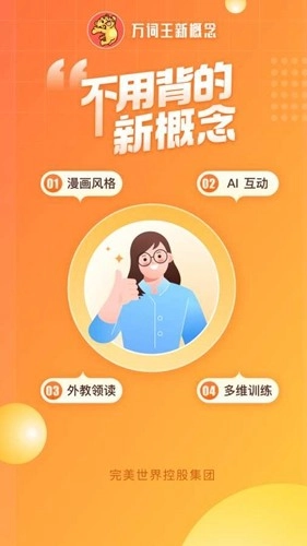 万词王新概念安卓版