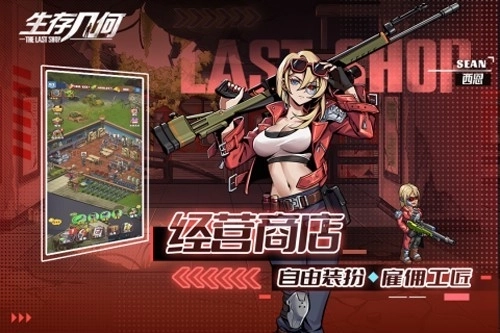 生存几何国际版(1)