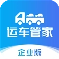 运车管家企业端