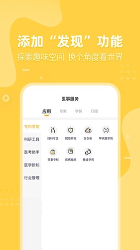 医师服务考培版