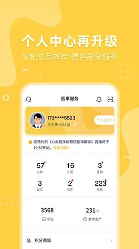 医师服务考培版