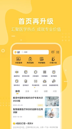 医师服务考培版