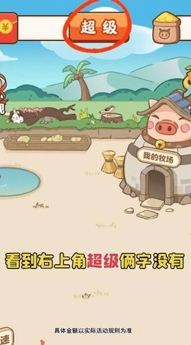 猪猪庄园正版(4)