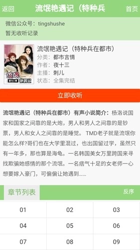 520听书幻听网最新版