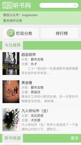 520听书幻听网最新版