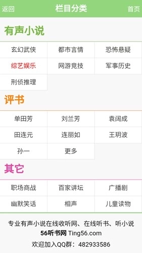 520听书幻听网最新版