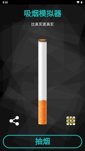 赛博抽烟模拟器