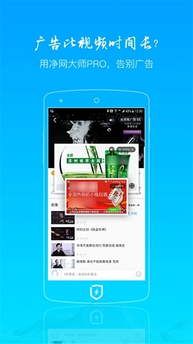 净网大师Pro旧版