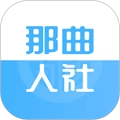 那曲人社