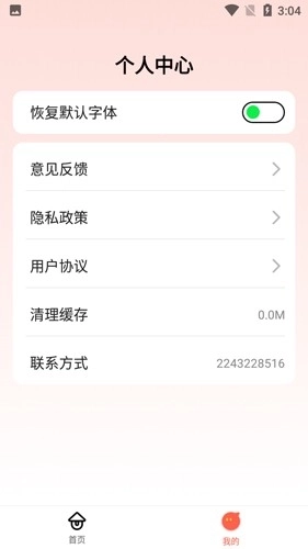 字体美化助手最新版