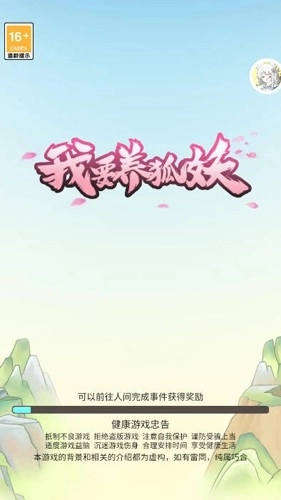 捉个妖精来巡山(1)