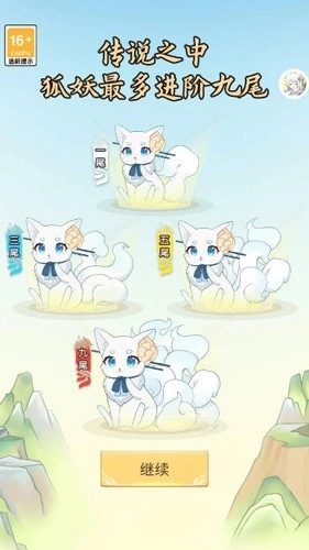 捉个妖精来巡山(2)