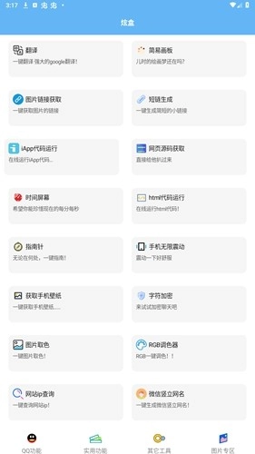 酷盒工具箱安卓版