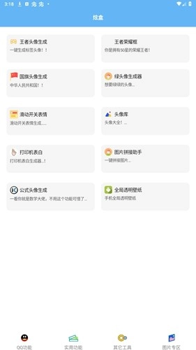 酷盒工具箱安卓版