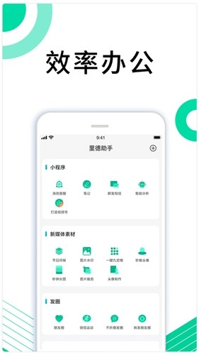 里德助手Plus 图3