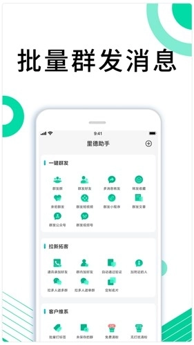 里德助手Plus 图4