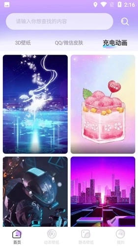 幻彩壁纸4d最新版