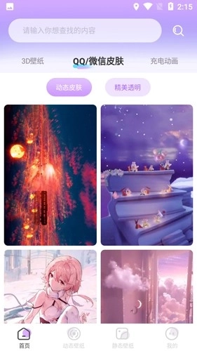 幻彩壁纸4d最新版