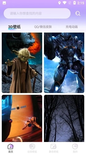 幻彩壁纸4d最新版