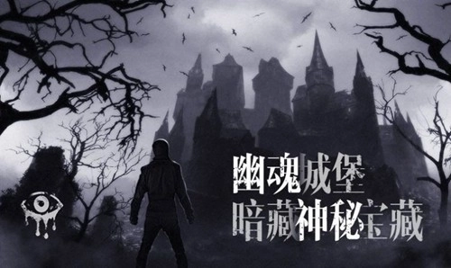 恐怖之眼联机版截图4