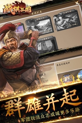 战棋三国小米渠道服图4