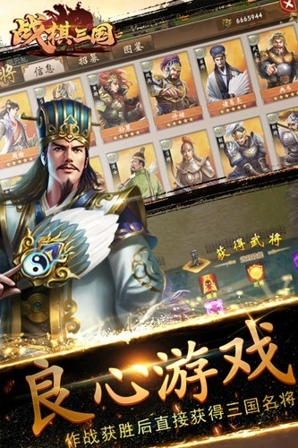战棋三国小米渠道服图3