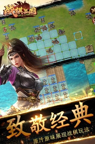 战棋三国小米渠道服图1