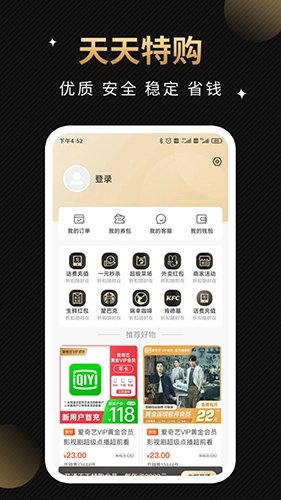 天天特购最新版